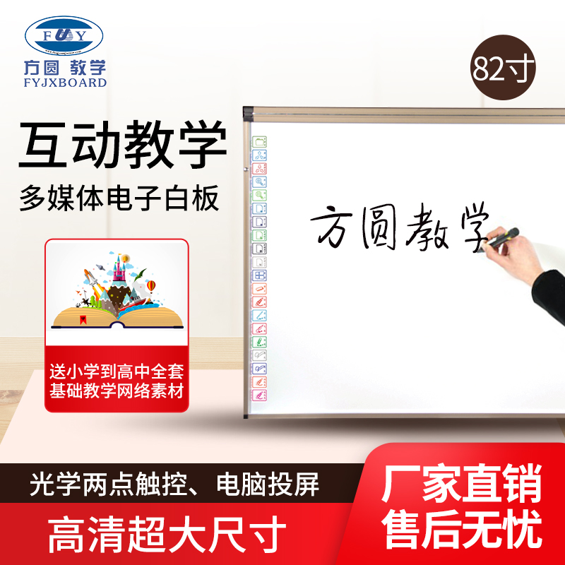 方圓光學(xué)交互式電子白板手觸控學(xué)校會議教育培訓(xùn)智能書寫教學(xué)