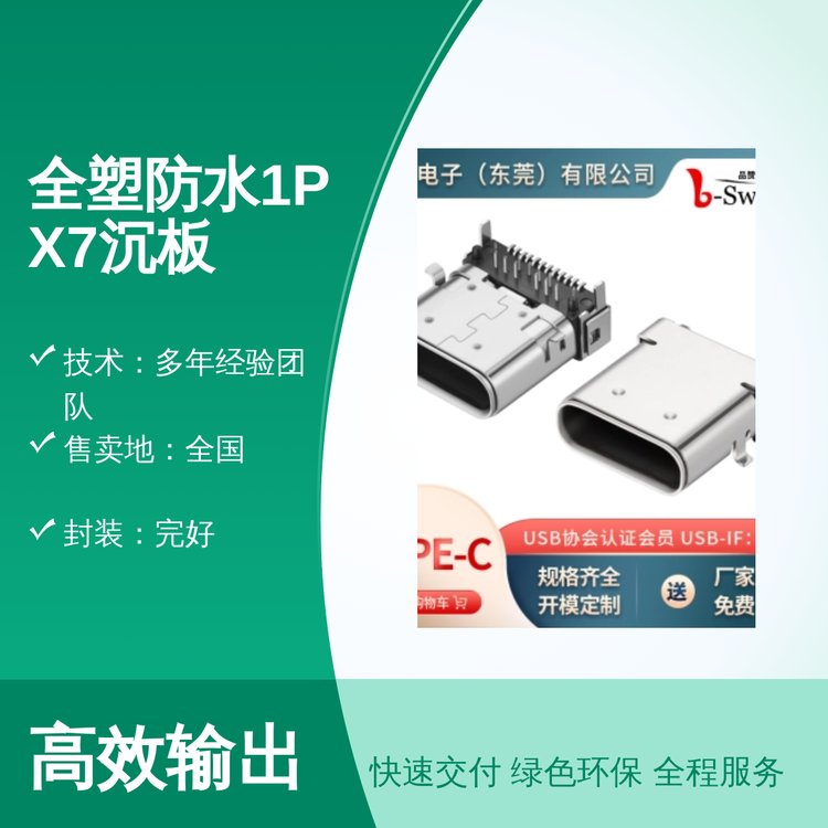 全塑防水1PX7沉板安全可靠多樣規(guī)格自動(dòng)化生產(chǎn)全國(guó)發(fā)貨