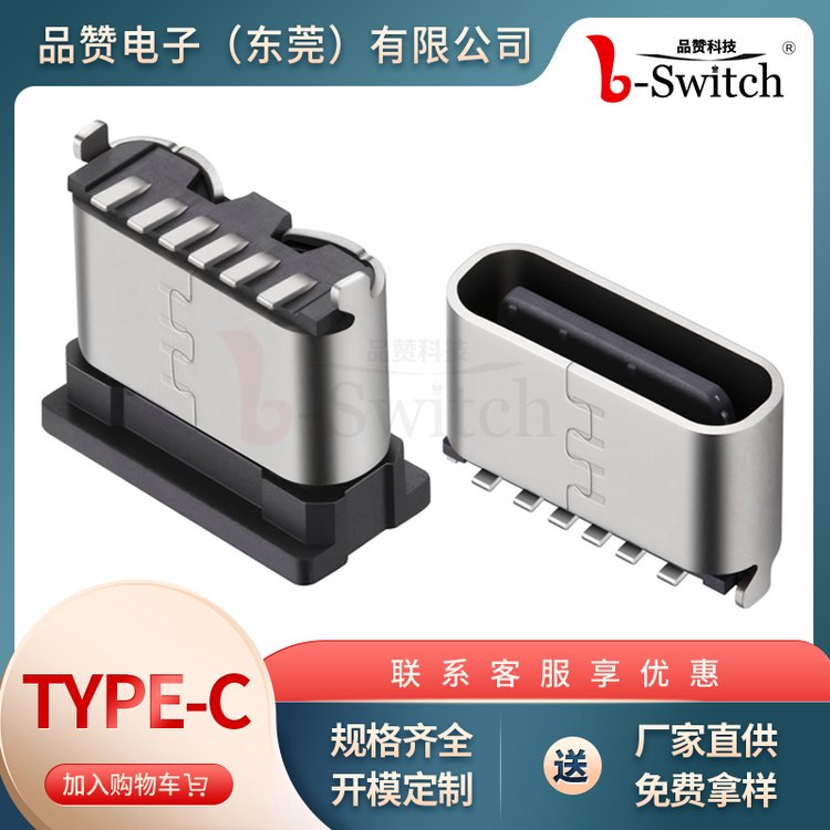 替代MOLEX\/莫仕2171780001立貼TYPE-C母座6P高度6.5mm立式