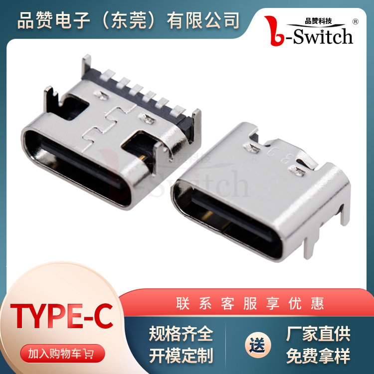 6P板上型TYPE-C母座帶彈\/無(wú)彈可替代MOLEX\/莫仕2171750001