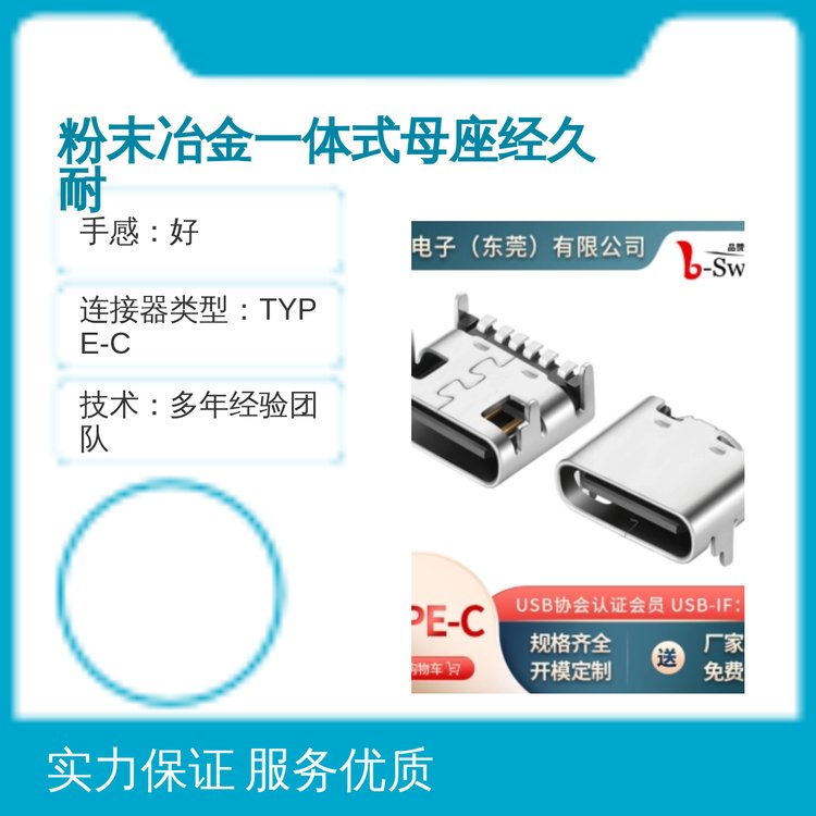 粉末冶金一體式母座經(jīng)久耐用