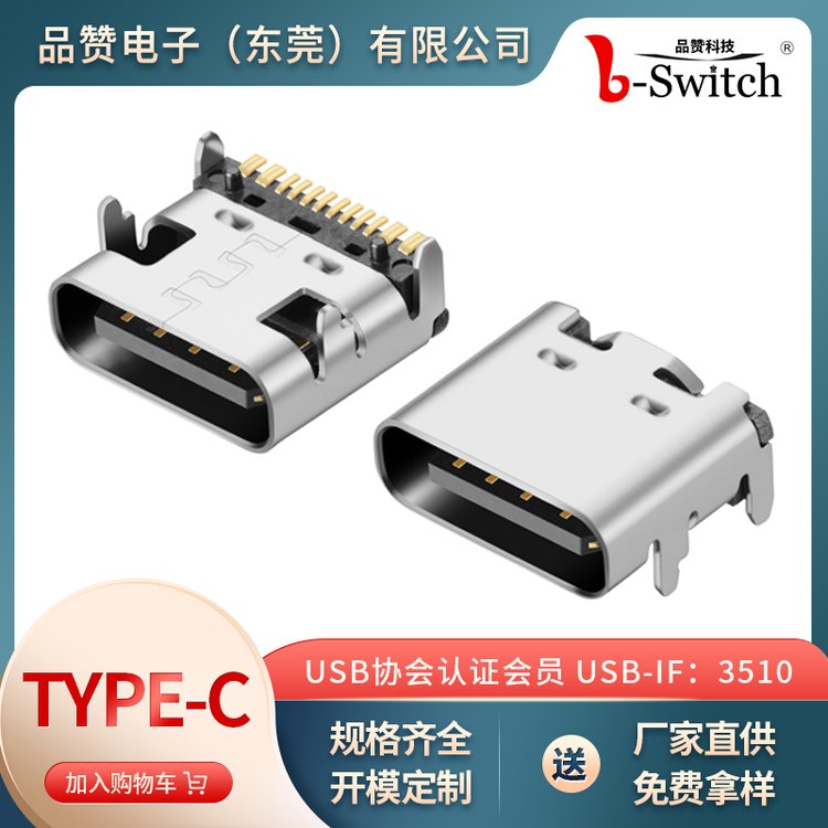 板上16PIN前插后貼Typec母座規(guī)格齊全質(zhì)量保障