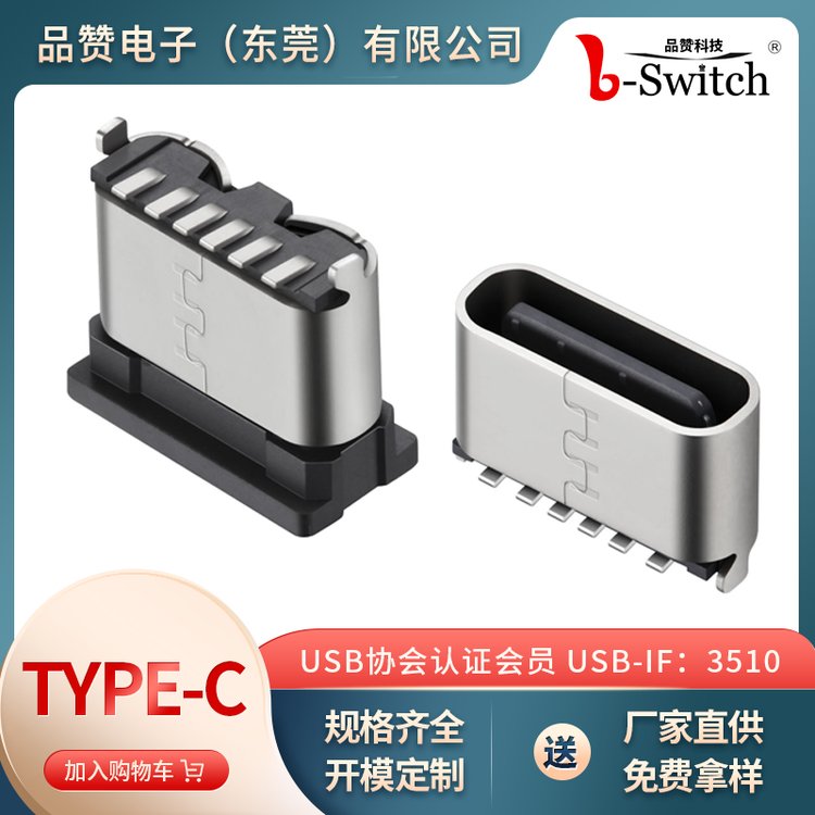 6Pin立貼TypeC母座規(guī)格齊全質(zhì)量保障