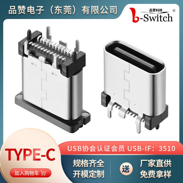貼片立式TypeC24pin母座超速貨期品質(zhì)保障