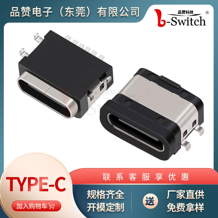 6P沉板防水IPX8TYPE-C母座臥貼替代莫仕\/MOLEX2171770001