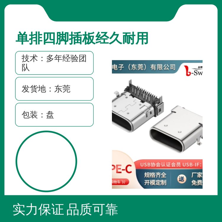 自動(dòng)化生產(chǎn)四腳插板耐用性強(qiáng)充足供應(yīng)支持定制顏色東莞發(fā)貨