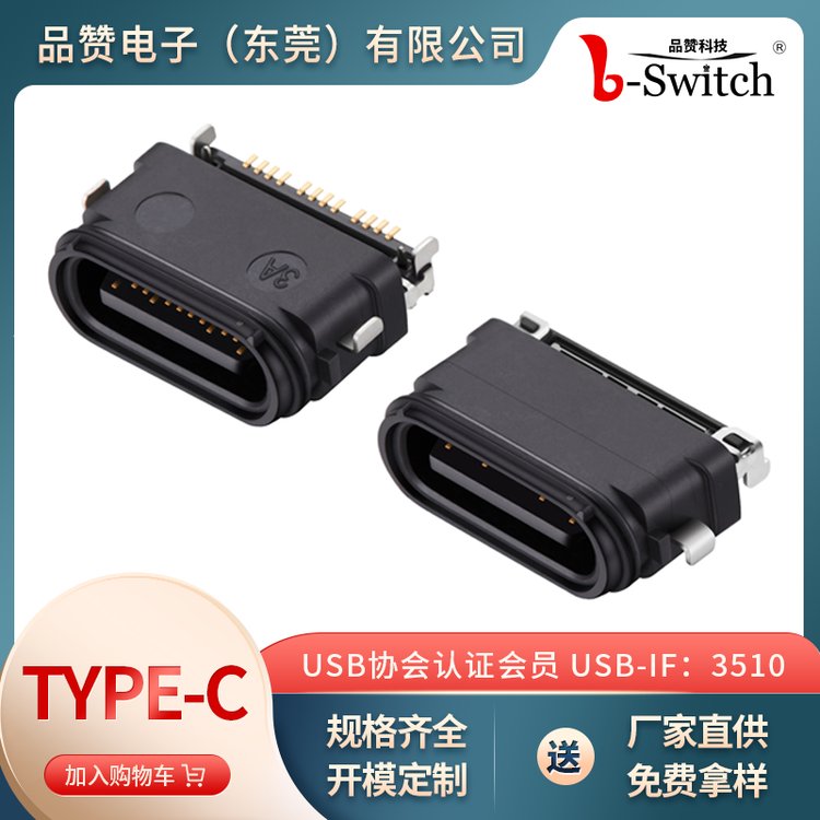 防水沉板斜口24pinTypeC母座口碑良好誠信服務(wù)