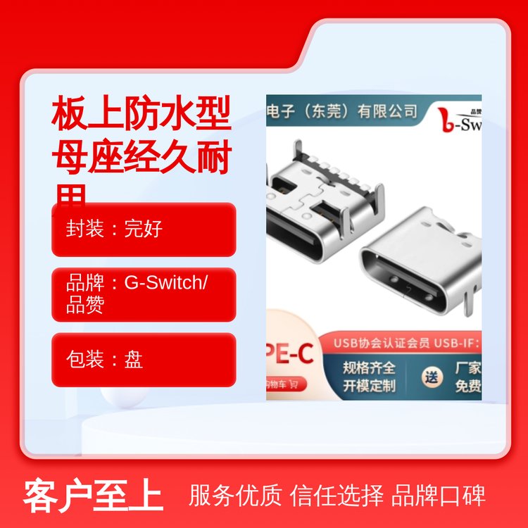 自動化生產(chǎn)設(shè)備封裝防水型母座東莞發(fā)貨型號齊全數(shù)量充足