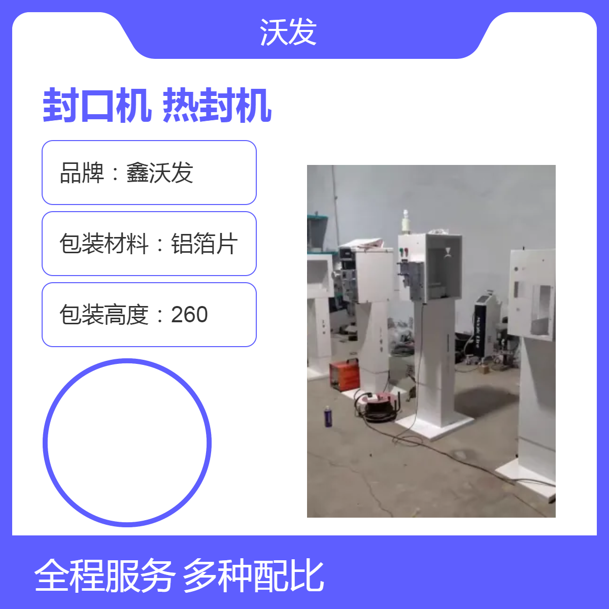 鑫沃發(fā)膩子粉閥口袋超聲波封口機連續(xù)式牛皮紙袋封口包裝熱封機