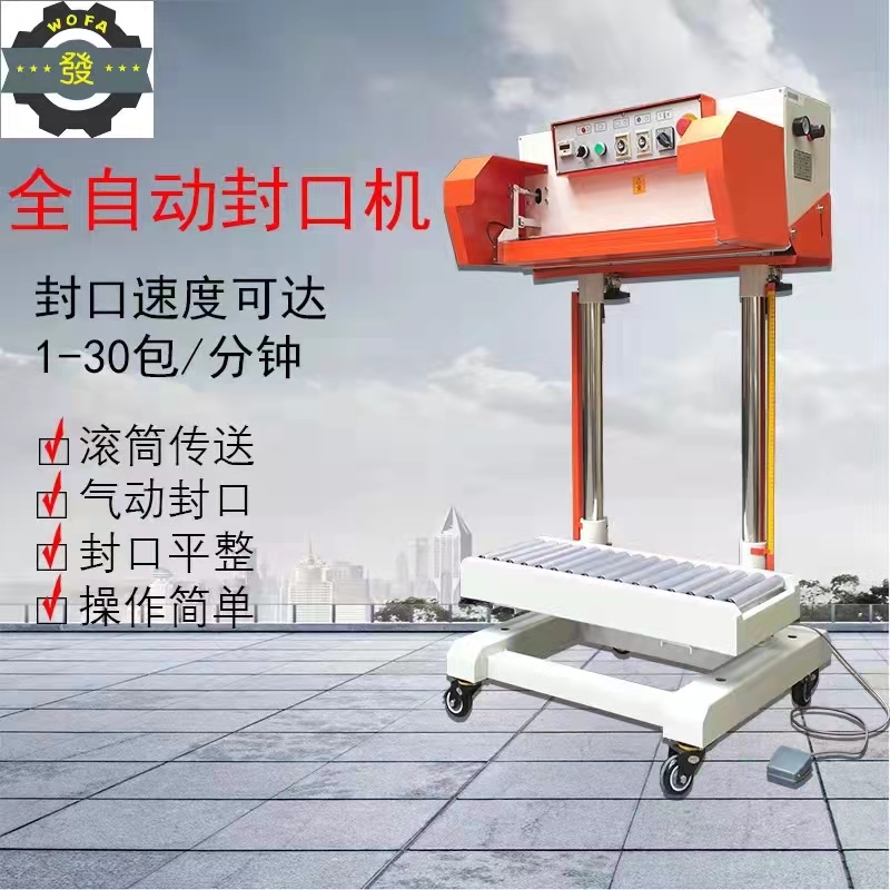 鑫沃發(fā)QLF-700A氣動(dòng)腳踏式封口機(jī),加重型大功率連續(xù)封口設(shè)備