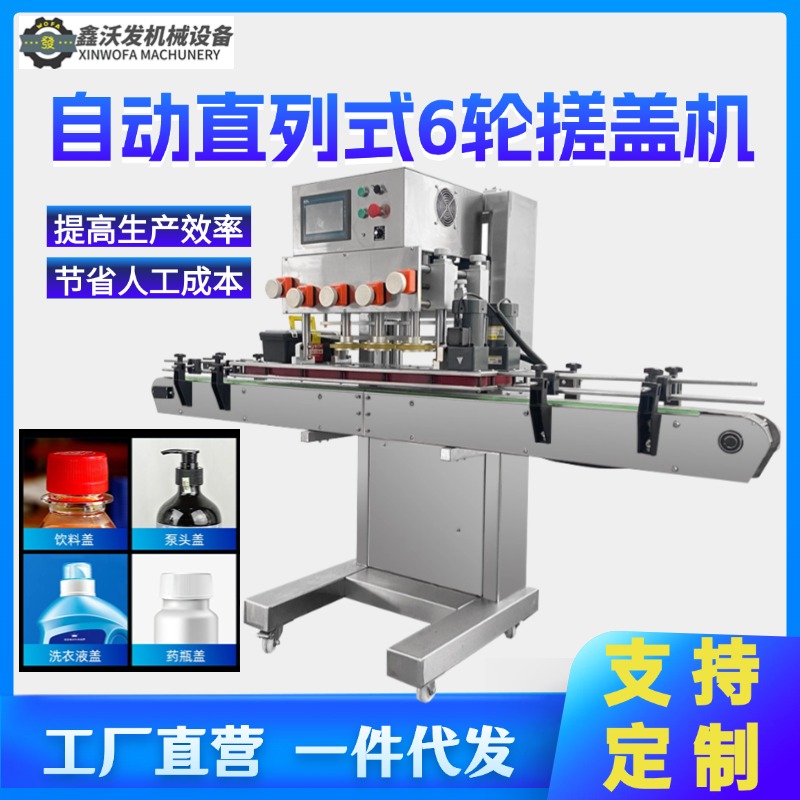 全自動旋蓋機(jī)直列式商用六輪塑料瓶飲料瓶搓蓋機(jī)械設(shè)備搓蓋封囗機(jī)