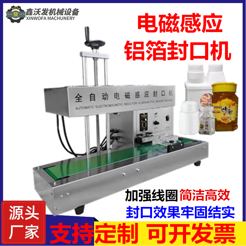 塑料瓶凍干零食鋁箔封口機可定制瓶口直徑電磁感應封口包裝機質保