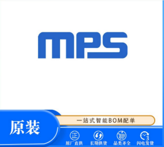 MPS代理商主營mps芯片中國指定授權(quán)一級(jí)代理商電源芯片開關(guān)穩(wěn)壓器