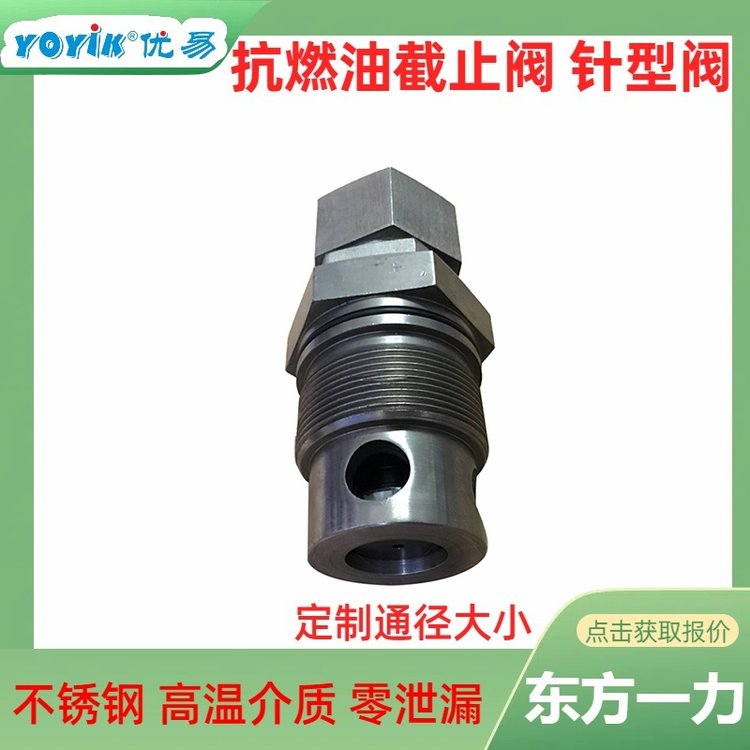 截止閥SHV25.01Z東方一力適用于汽輪機抗燃油系統(tǒng)帶防腐蝕密封圈