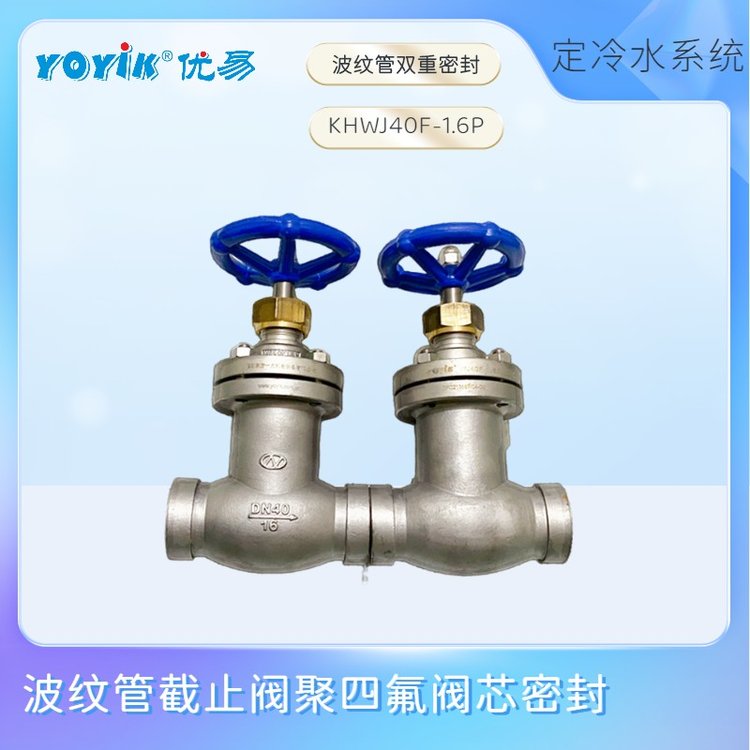 波紋管截止閥KHWJ40F-1.6P用于發(fā)電機(jī)氫系統(tǒng)開(kāi)啟關(guān)閉氫流管道