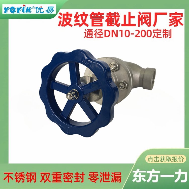 波紋管截止閥KHWJ25F-1.6P東方一力適用于發(fā)電機氫管道雙重密封