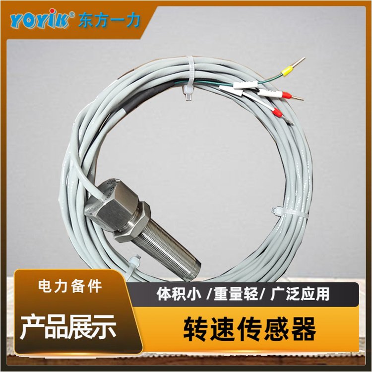 轉(zhuǎn)速探頭CS-1-065-02測(cè)量范圍廣泛適用于高速、低速電廠用