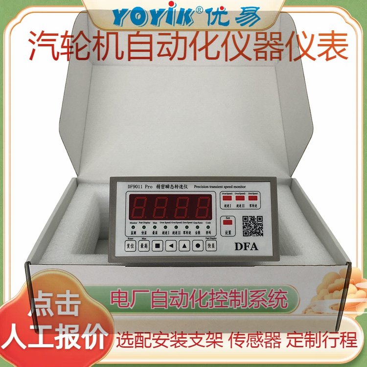 精密瞬態(tài)轉(zhuǎn)速儀DF9011帶數(shù)據(jù)記憶東方一力汽輪機(jī)控制系統(tǒng)