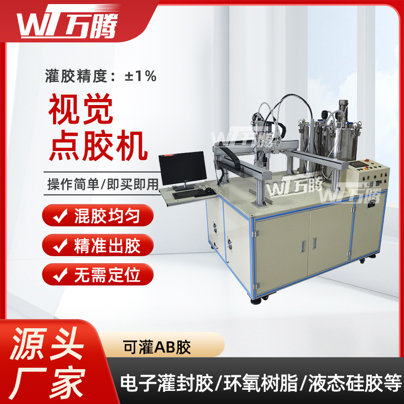 環(huán)氧膠視覺灌膠機(jī)全景相機(jī)智能識別定位UV點膠機(jī)互感器自動注膠機(jī)