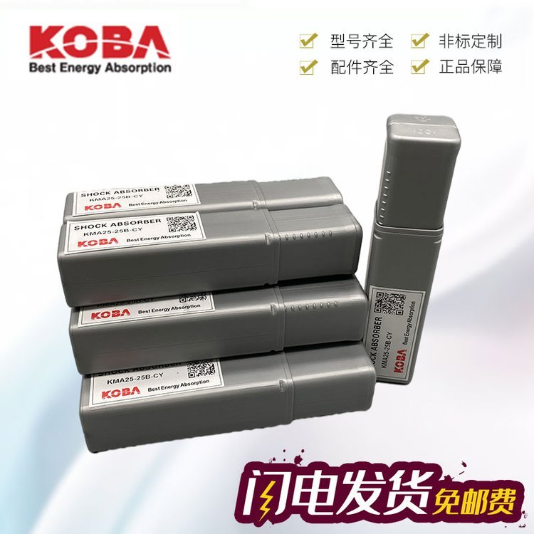 韓國(guó)KOBAKMA25-25B-CY\/KMA25-25B-CY緩沖器選型資料