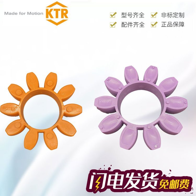 開天KTR聯(lián)軸器中國(guó)ROTEX110ROTEX75梅花彈性體