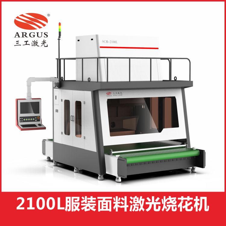 大幅面面料激光燒花機(jī)，絨布毛呢布料激光刻花打標(biāo)機(jī)