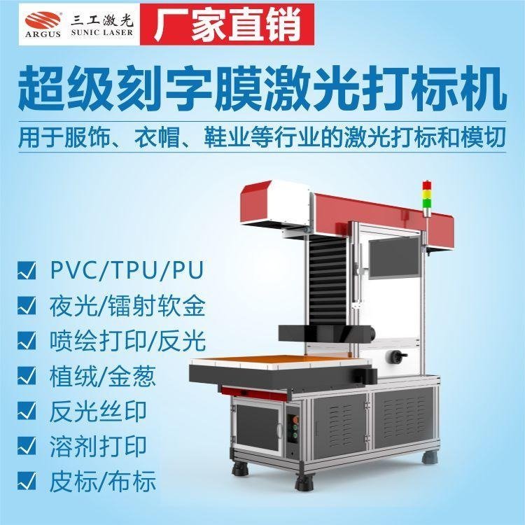 鞋服燙畫激光刻字大功率刻字膜激光打標機logo商標高速雕刻切割