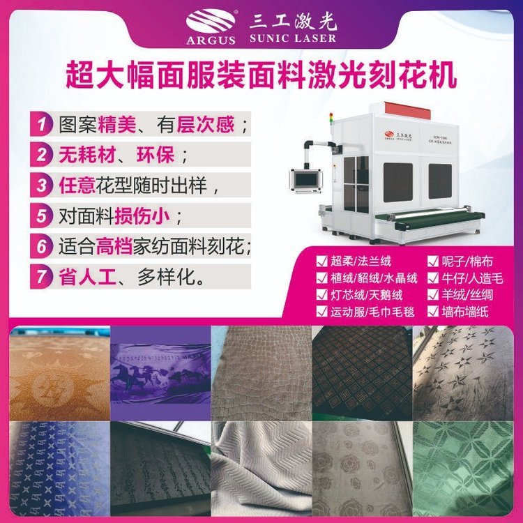 毛絨布面料激光燒花機毛絨激光剪花服裝面料激光雕花隨時出樣