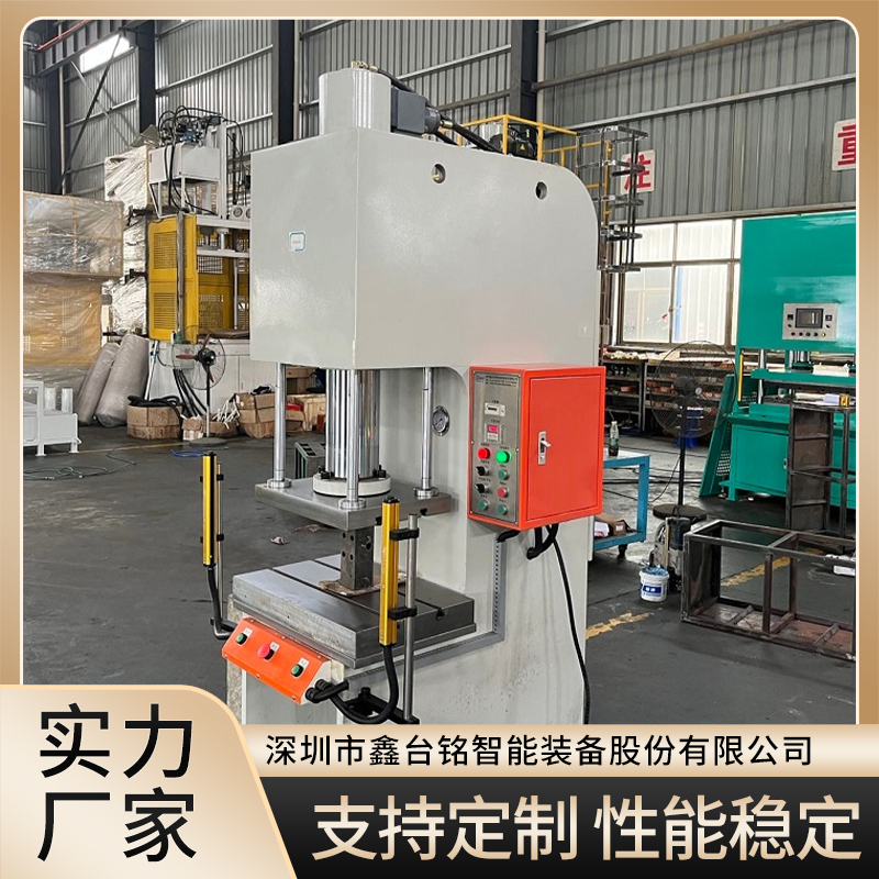 落地型油壓機(jī)單柱液壓沖孔機(jī)具有自動(dòng)計(jì)數(shù)功能運(yùn)行低噪平順鑫臺(tái)銘