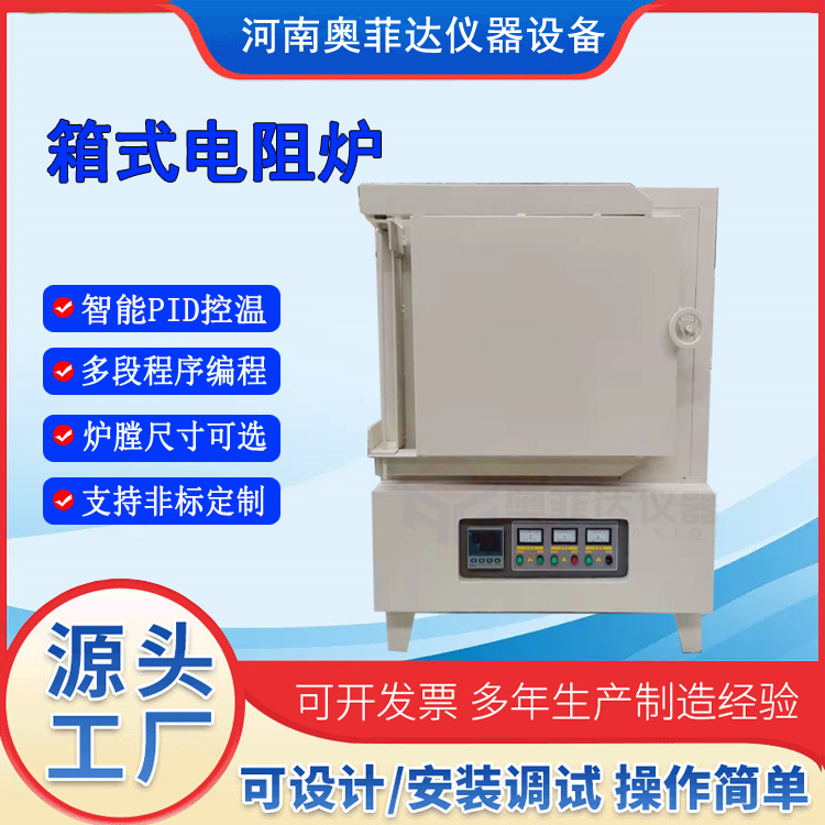 實驗電阻爐一體式陶瓷纖維馬弗爐快速燒結(jié)灰化箱式電阻爐智能SX2