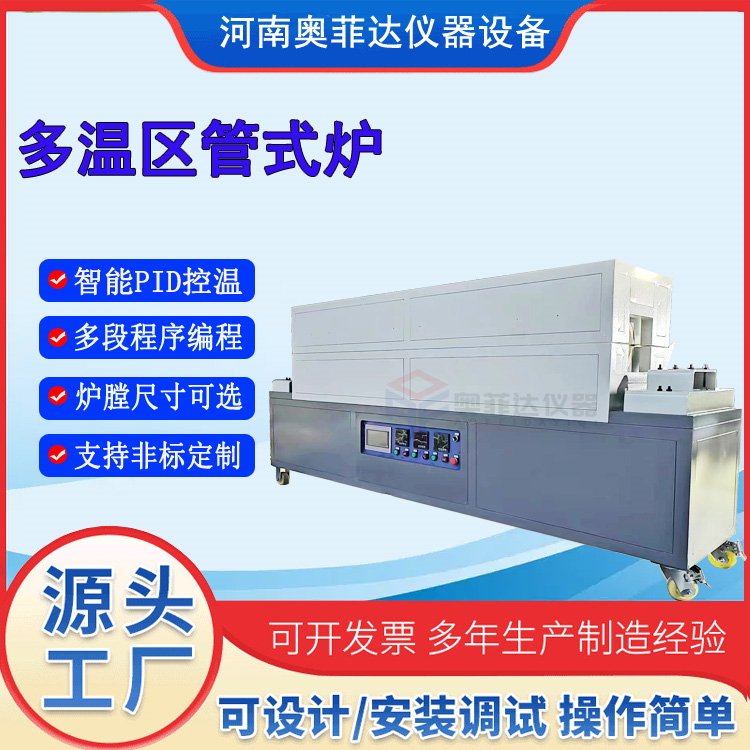 三溫區(qū)臥式高溫實驗室管式爐1700℃剛玉管式馬弗爐