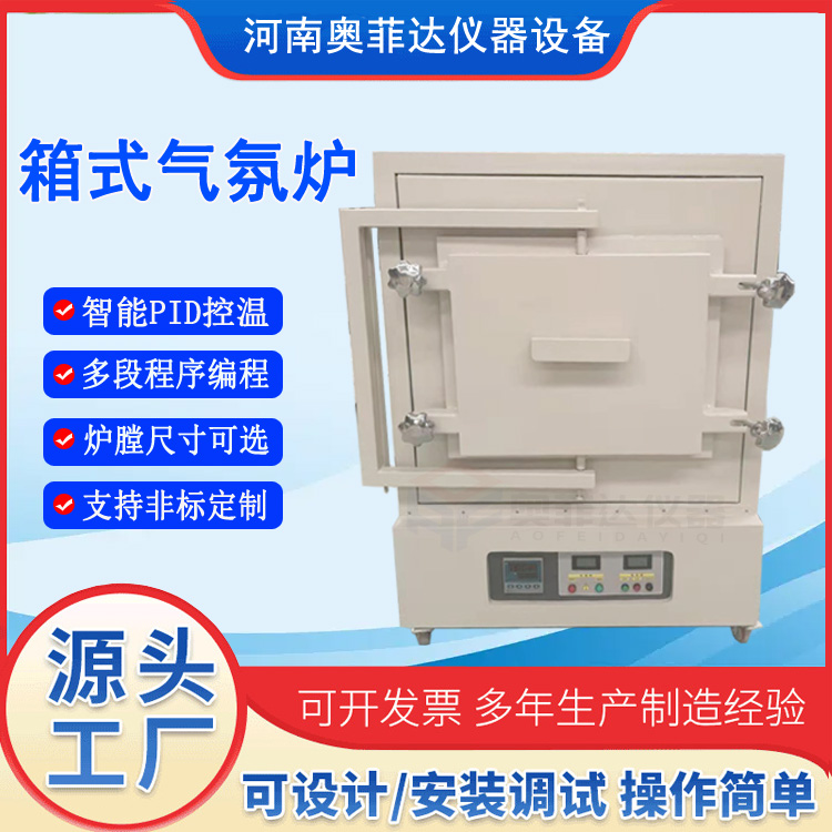 箱式氣氛爐實(shí)驗(yàn)真空電爐馬弗爐1200度1400度1600度