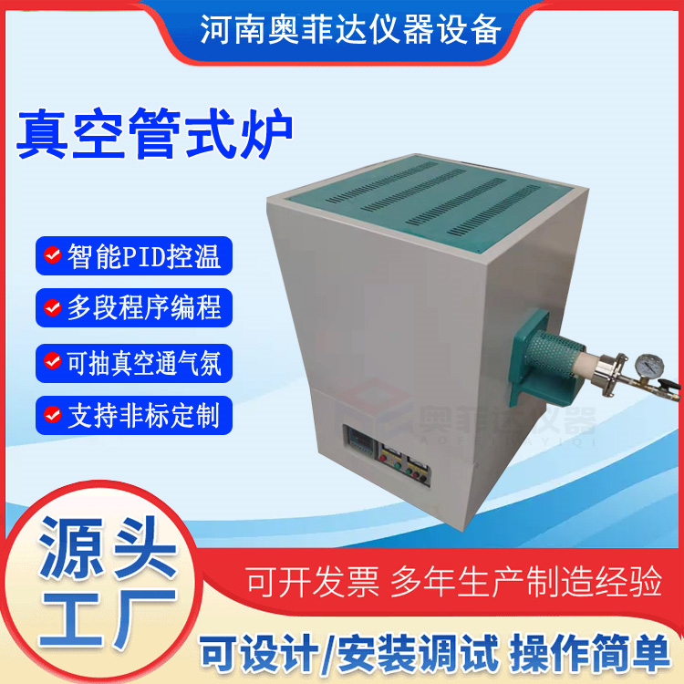 雙溫區(qū)開啟式高溫真空氣氛管式爐獨(dú)立溫控水平臥式實驗電爐
