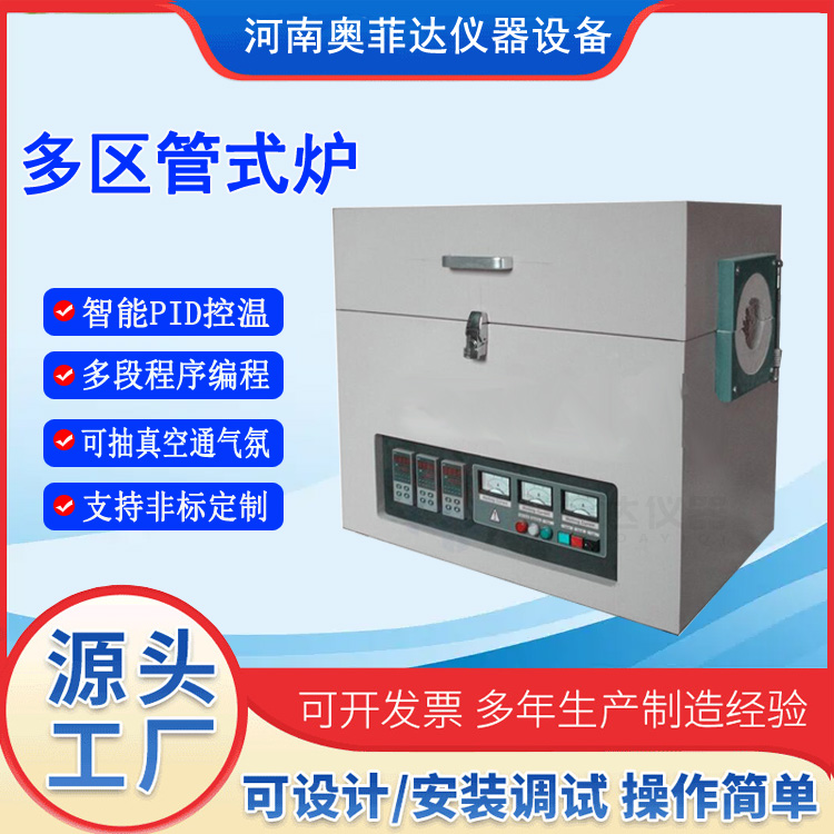 多溫區(qū)管式爐，雙溫區(qū)，三溫區(qū)，四溫區(qū)可抽真空通氣氛