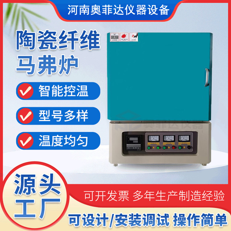 智能可編程觸摸屏馬弗爐箱式實(shí)驗(yàn)室高溫電阻爐奧菲達(dá)儀器