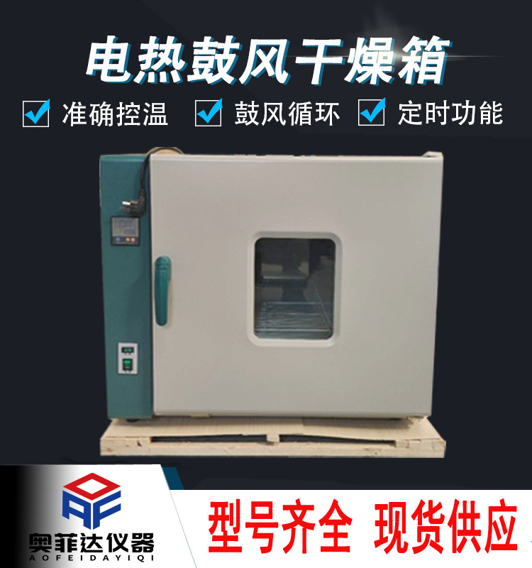 電熱恒溫鼓風干燥箱101系列智能數(shù)顯不銹鋼內膽