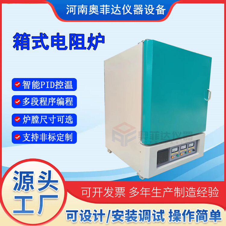 實驗室1200度高溫馬弗爐箱式電阻爐智能程控陶瓷纖維電爐現(xiàn)貨
