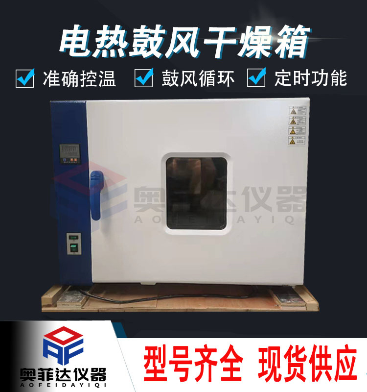 電熱鼓風(fēng)干燥箱高溫老化試驗(yàn)箱循環(huán)烘箱精選廠家可非標(biāo)定制