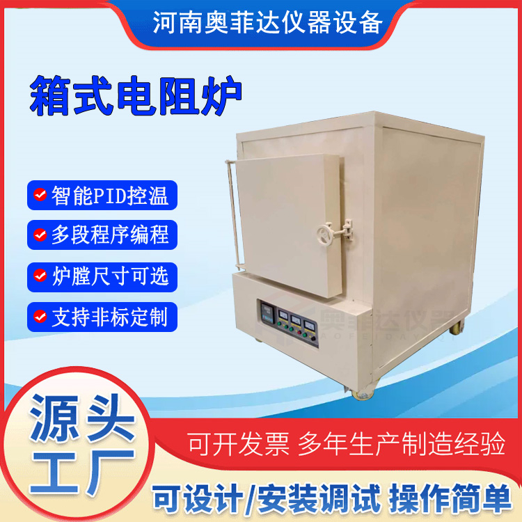實驗室1200度高溫馬弗爐箱式電阻爐測試灰分爐馬沸爐現(xiàn)貨