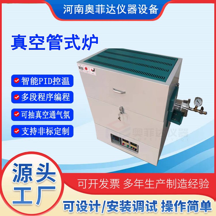 1400度高溫真空氣氛管式爐獨(dú)立溫控水平臥式實(shí)驗(yàn)電爐