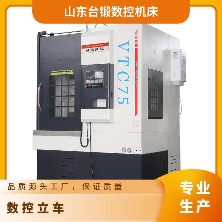 臺鍛VTC75中小型數(shù)控立車全防護加工盤類精度高剛性強支持定制
