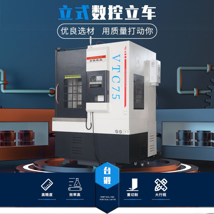 廠家精選數(shù)控立車VTC65剎車盤(pán)數(shù)控立式車床雙柱