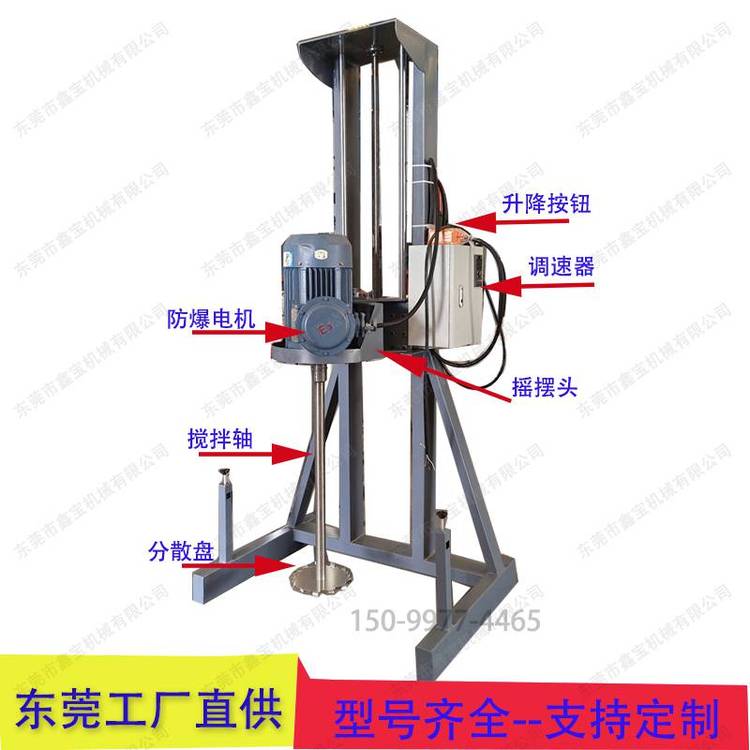 佛山油漆涂料攪拌機(jī)3KW電動升降攪拌機(jī)液體分散機(jī)