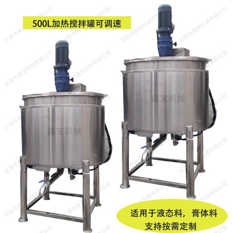 惠州500L樹脂攪拌機(jī)加熱恒溫液體攪拌桶生產(chǎn)廠家
