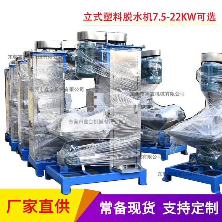東莞供應11KW立式塑料脫水機PVCPET破碎料片材清洗甩干機廠家
