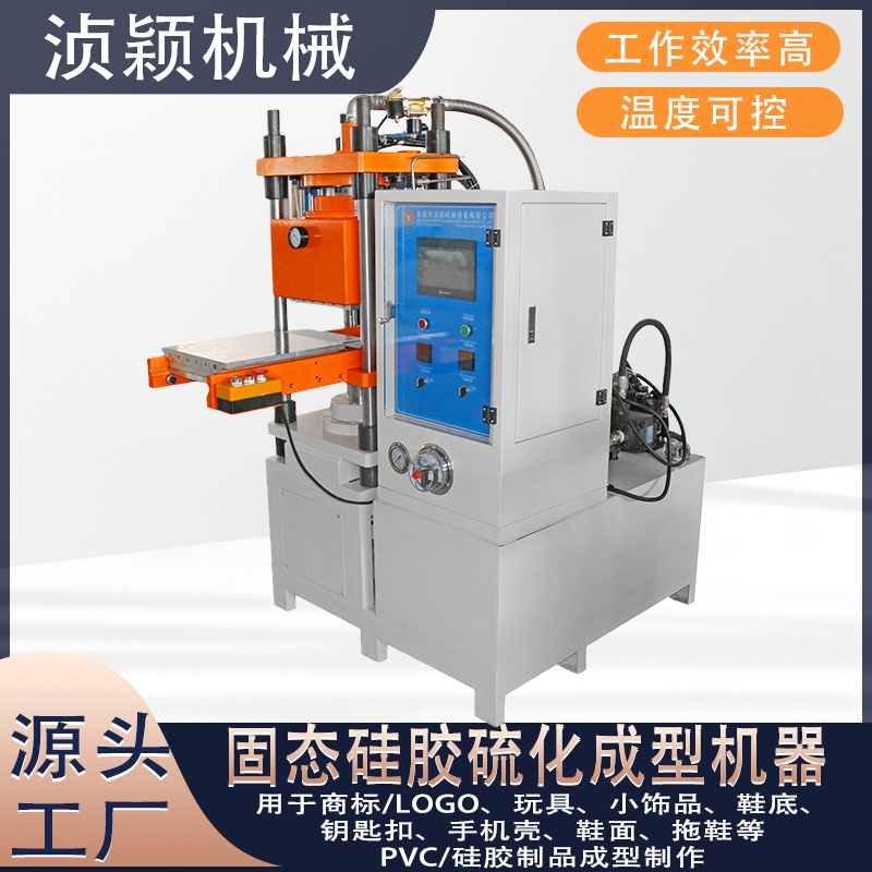 PLC全自動(dòng)觸摸控制雙工位固態(tài)硅膠商標(biāo)成型平板硫化機(jī)
