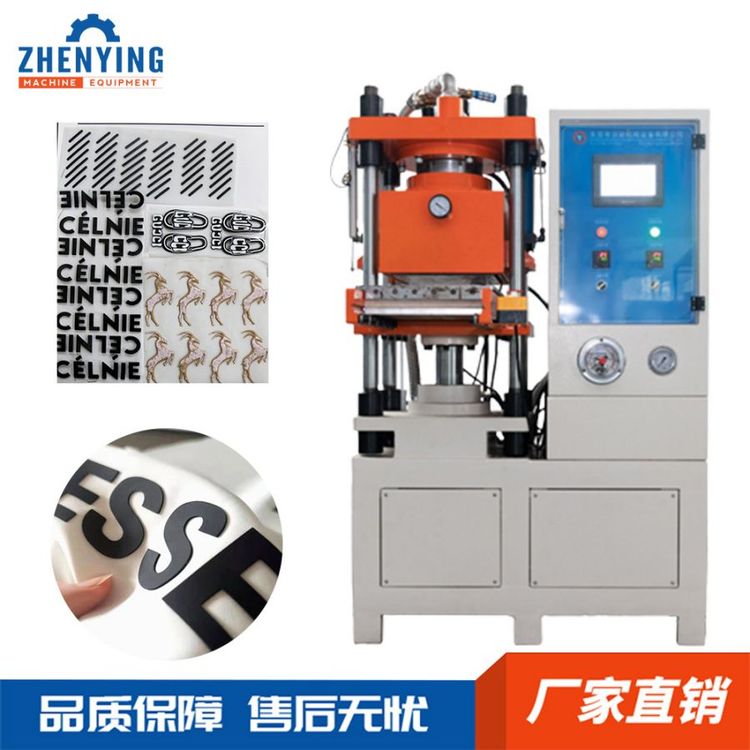 硫化機(jī)用于矽利康硅膠服裝商標(biāo)標(biāo)簽的厚板壓印成型制作真空模壓機(jī)