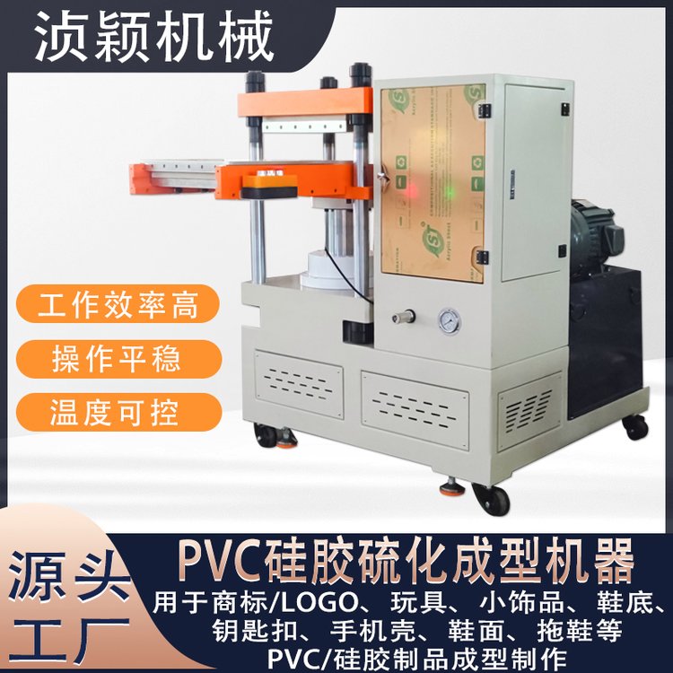 高頻硅膠凝膠商標(biāo)迷你固體液體硅膠USB套品牌成型平板硫化機