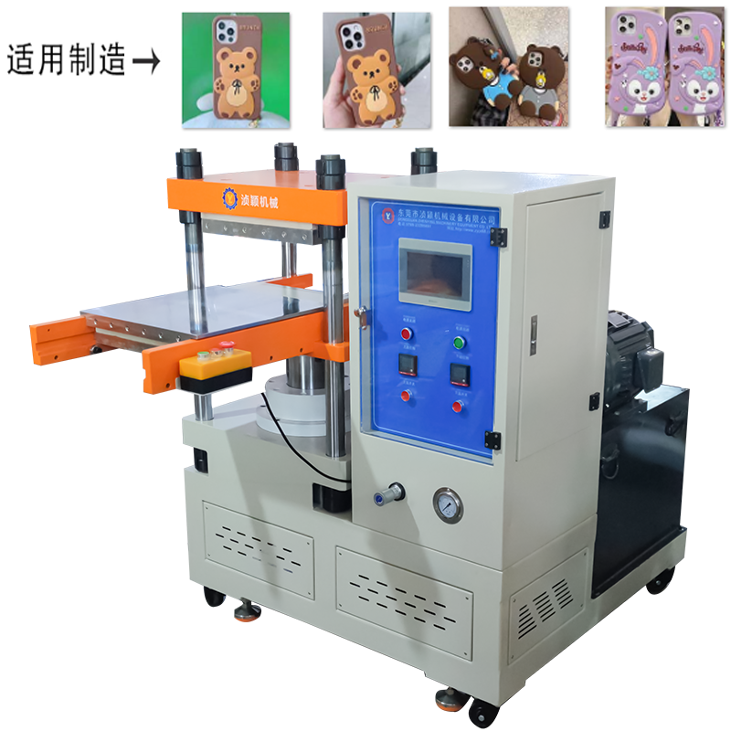 全自動硅膠產(chǎn)品熱壓機公仔手機殼加工生產(chǎn)設(shè)備湞穎機械平板硫化機