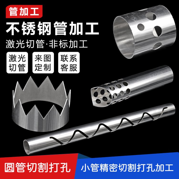201304不銹鋼圓管激光切割衛(wèi)生裝飾管焊管1mm小管毛細(xì)管打孔加工